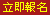 即刻報名