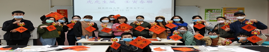 恭喜通過華語文教育機構境外招生資格審查